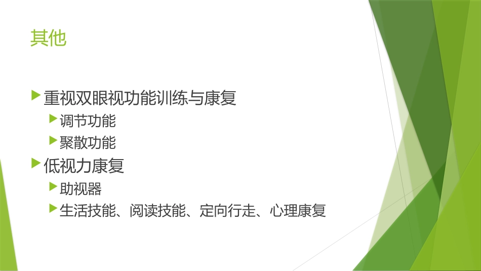 高度近视防控专家共识_第15页