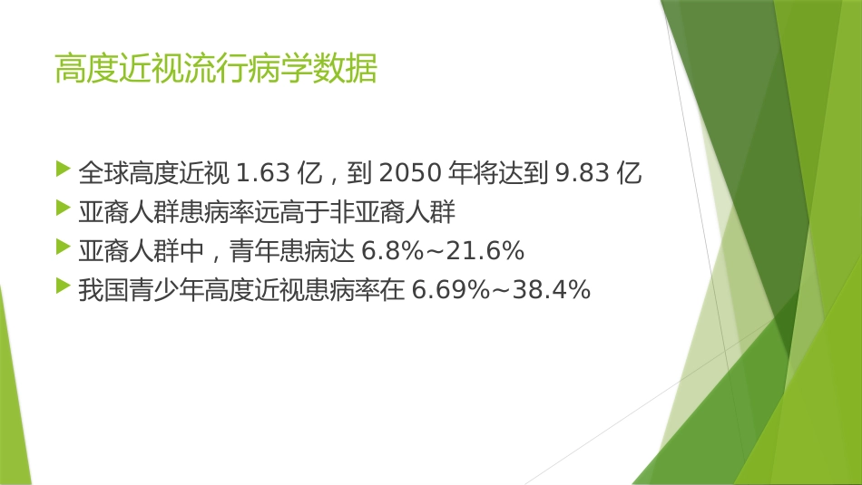 高度近视防控专家共识_第3页