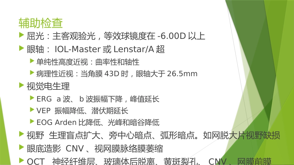 高度近视防控专家共识_第9页