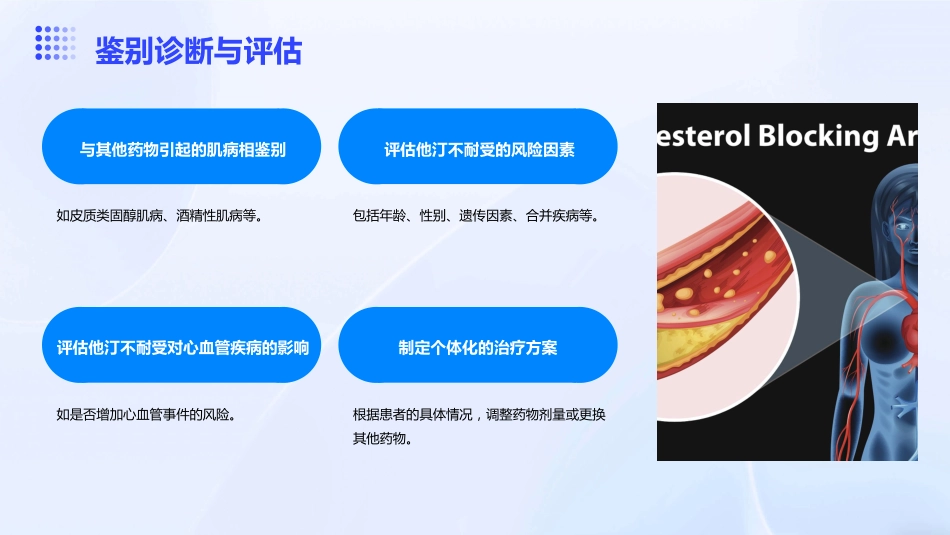 他汀不耐受的临床诊断与处理中国专家共识(2024)解读PPT课件_第10页