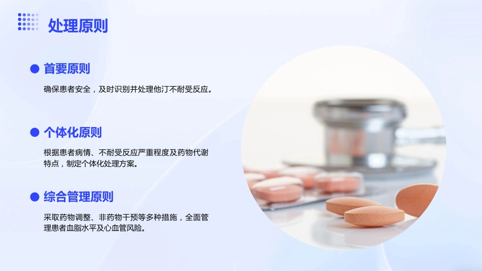 他汀不耐受的临床诊断与处理中国专家共识(2024)解读PPT课件_第12页