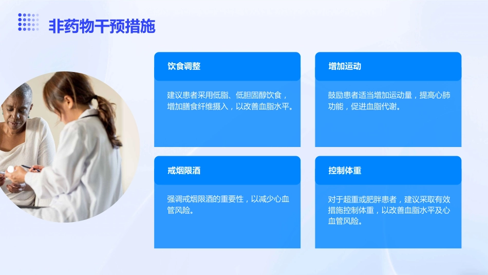他汀不耐受的临床诊断与处理中国专家共识(2024)解读PPT课件_第14页