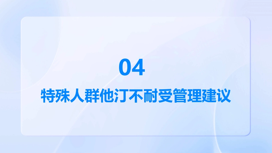 他汀不耐受的临床诊断与处理中国专家共识(2024)解读PPT课件_第15页