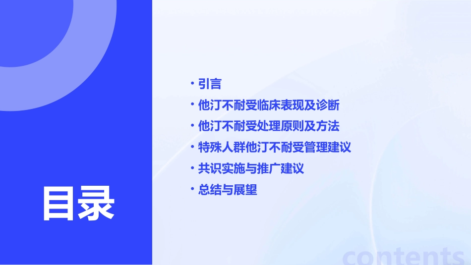 他汀不耐受的临床诊断与处理中国专家共识(2024)解读PPT课件_第2页