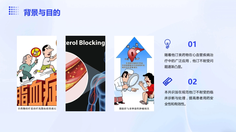 他汀不耐受的临床诊断与处理中国专家共识(2024)解读PPT课件_第4页