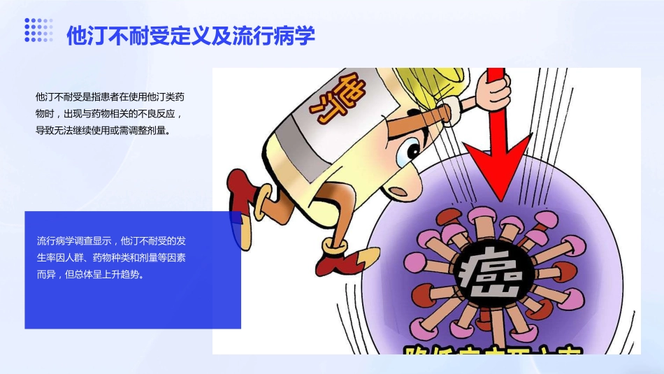 他汀不耐受的临床诊断与处理中国专家共识(2024)解读PPT课件_第5页