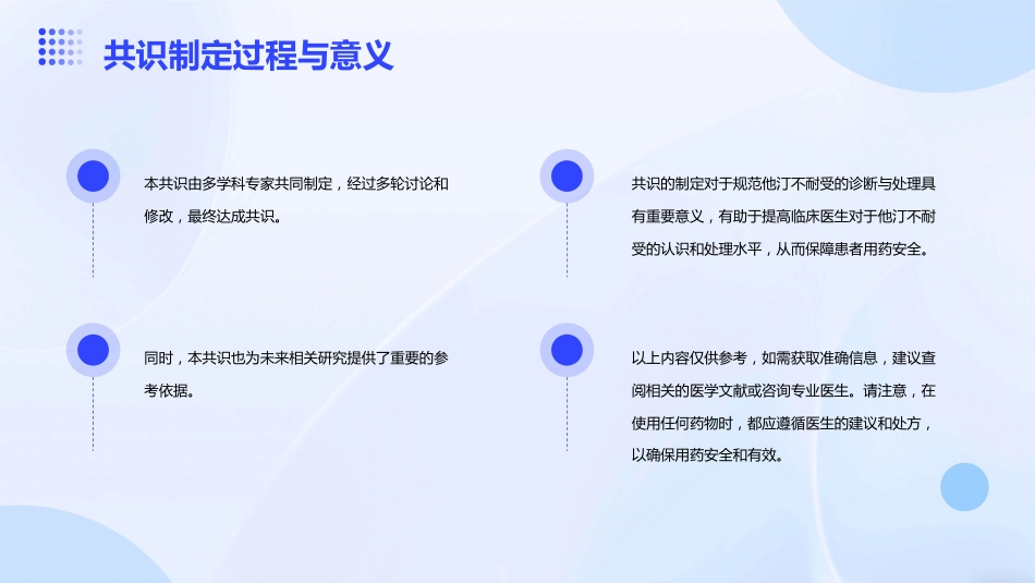 他汀不耐受的临床诊断与处理中国专家共识(2024)解读PPT课件_第6页