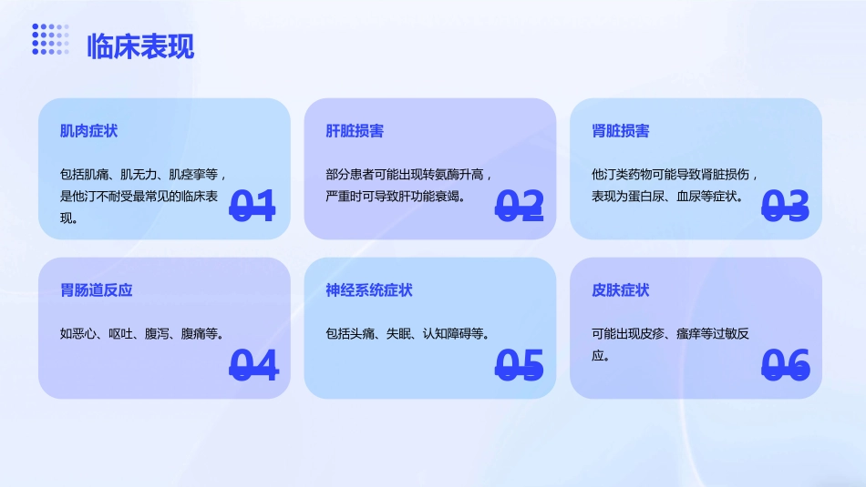 他汀不耐受的临床诊断与处理中国专家共识(2024)解读PPT课件_第8页