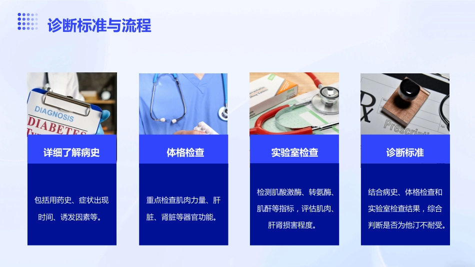他汀不耐受的临床诊断与处理中国专家共识(2024)解读PPT课件_第9页