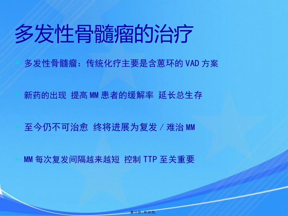 脂质体阿霉素专家共识会议_第11页