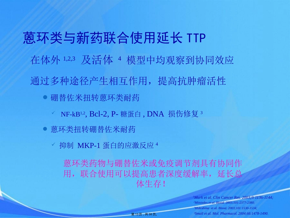 脂质体阿霉素专家共识会议_第13页