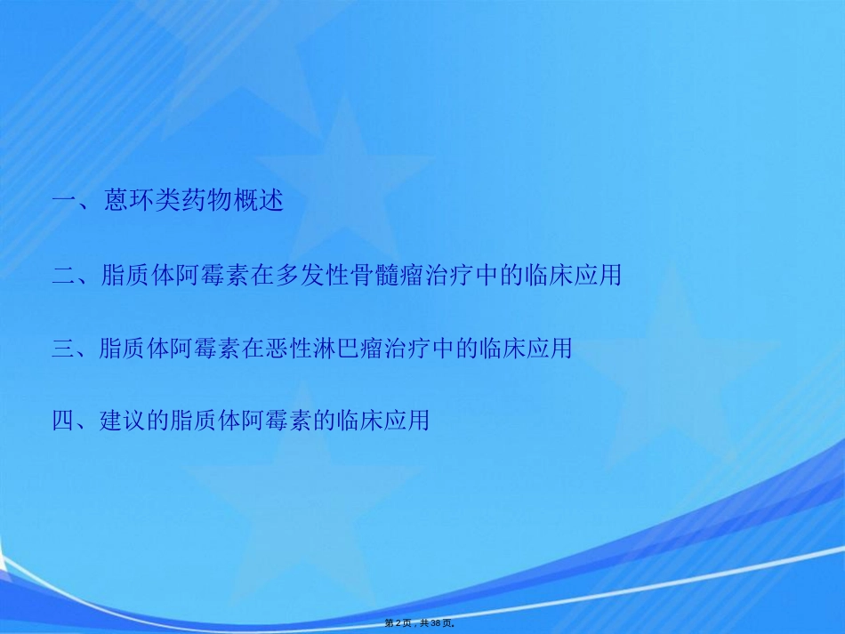 脂质体阿霉素专家共识会议_第2页