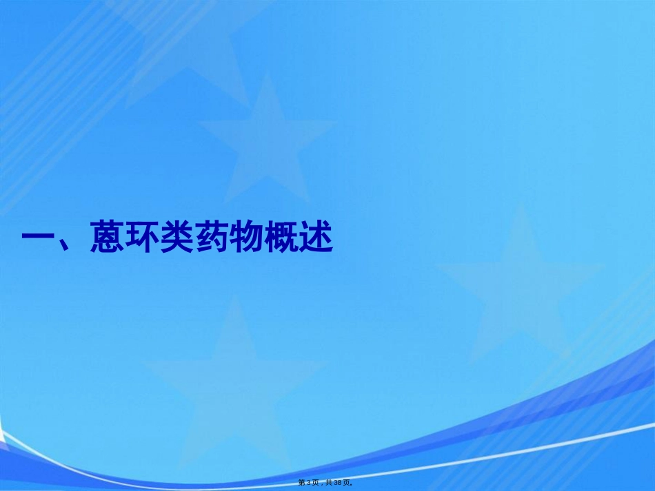 脂质体阿霉素专家共识会议_第3页