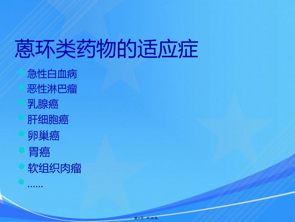 脂质体阿霉素专家共识会议_第4页