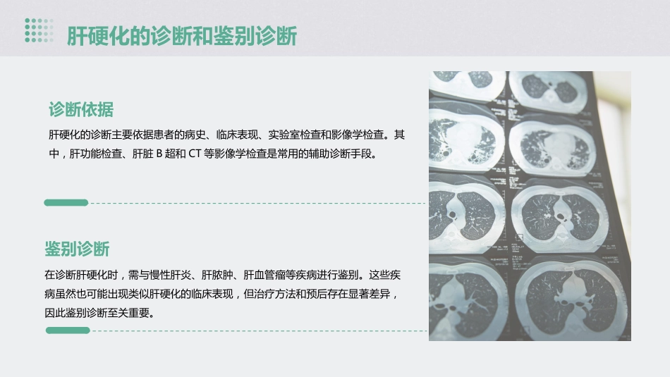 《中国肝硬化临床诊治专家共识(2023年版)》解读PPT课件_第14页