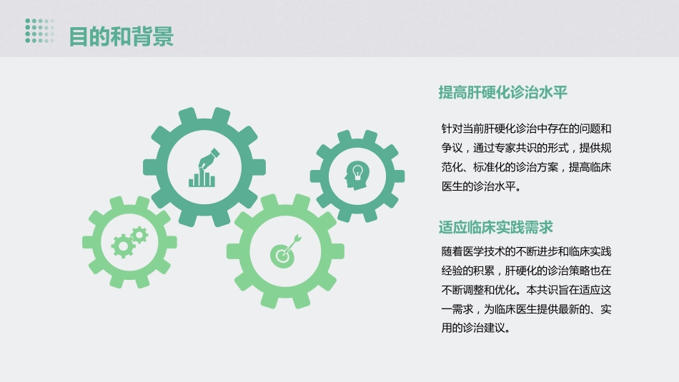 《中国肝硬化临床诊治专家共识(2023年版)》解读PPT课件_第4页