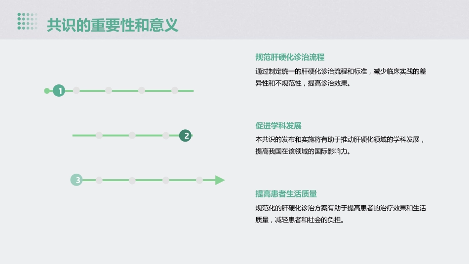 《中国肝硬化临床诊治专家共识(2023年版)》解读PPT课件_第5页
