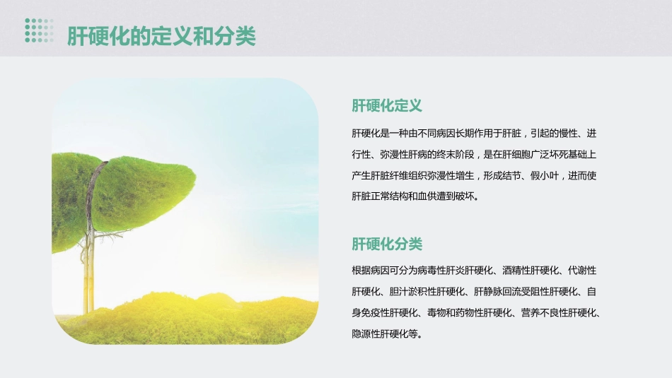 《中国肝硬化临床诊治专家共识(2023年版)》解读PPT课件_第7页