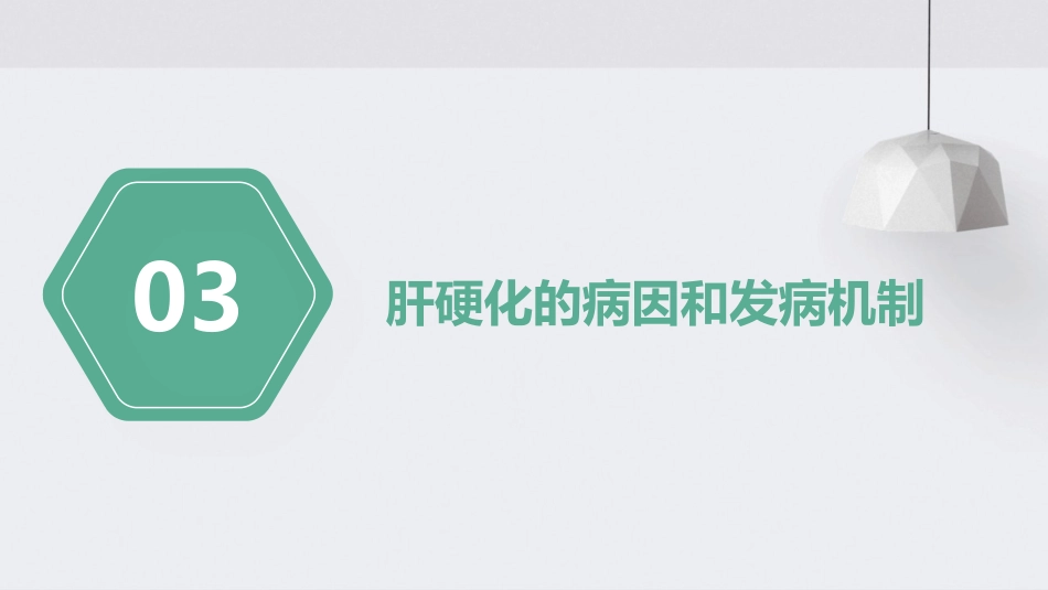 《中国肝硬化临床诊治专家共识(2023年版)》解读PPT课件_第9页