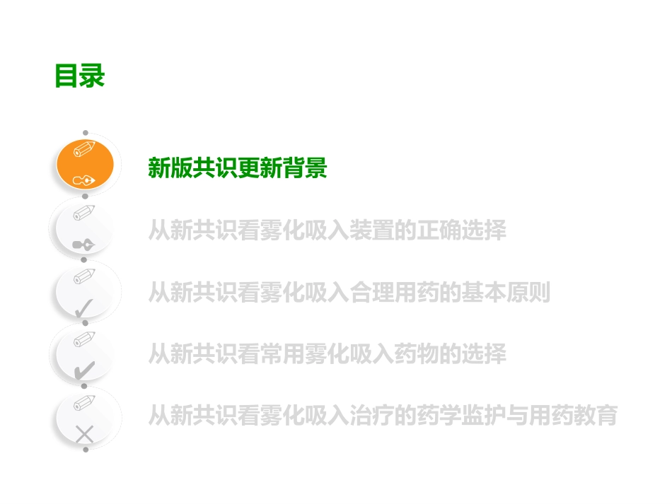 雾化吸入合理用药专家共识解读_第2页