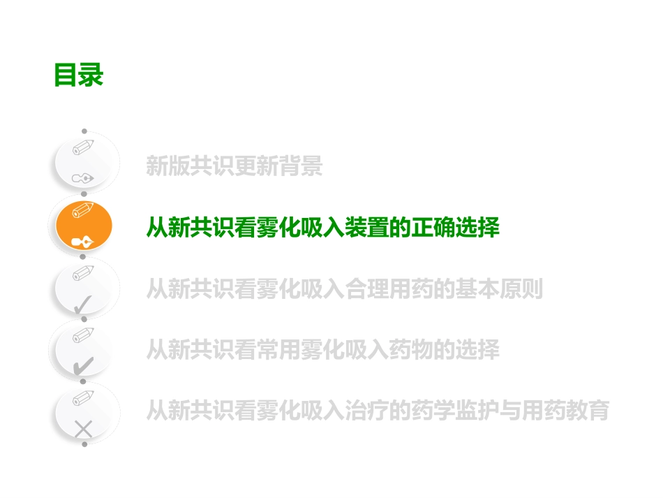 雾化吸入合理用药专家共识解读_第7页