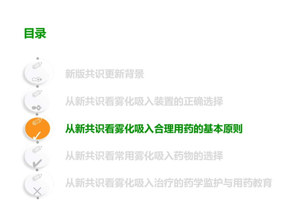 雾化吸入合理用药专家共识解读_第9页