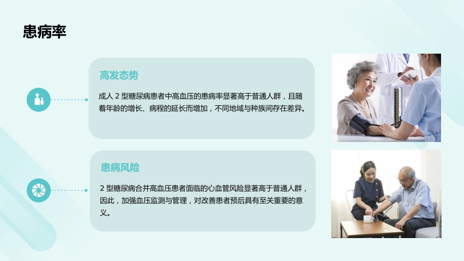 《成人2型糖尿病的高血压管理中国专家共识(2025)》解读PPT课件_第11页