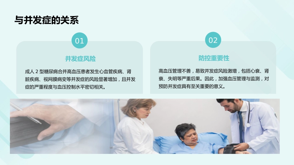 《成人2型糖尿病的高血压管理中国专家共识(2025)》解读PPT课件_第13页