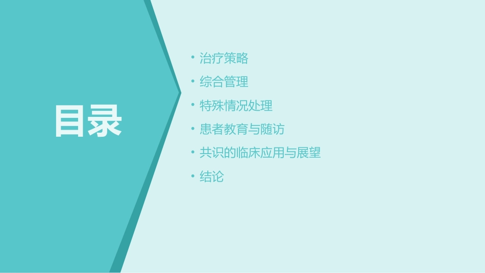 《成人2型糖尿病的高血压管理中国专家共识(2025)》解读PPT课件_第3页