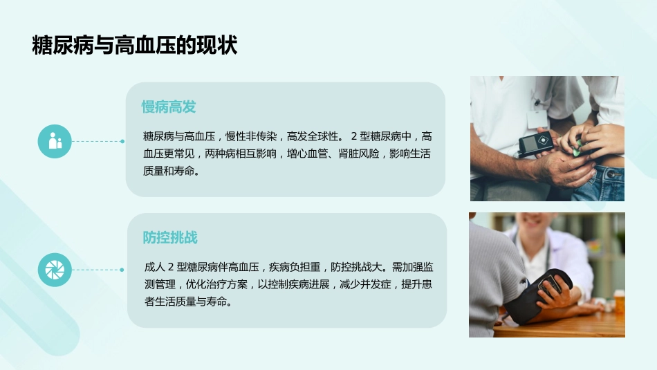 《成人2型糖尿病的高血压管理中国专家共识(2025)》解读PPT课件_第5页