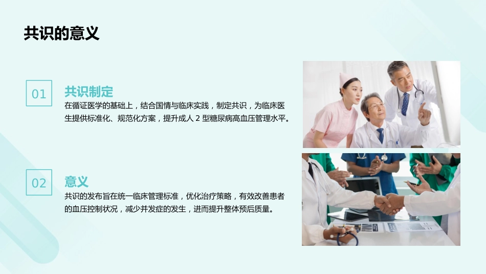 《成人2型糖尿病的高血压管理中国专家共识(2025)》解读PPT课件_第6页