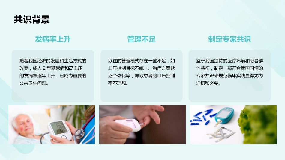 《成人2型糖尿病的高血压管理中国专家共识(2025)》解读PPT课件_第8页