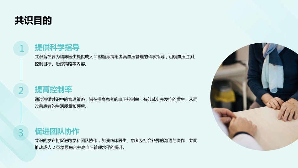 《成人2型糖尿病的高血压管理中国专家共识(2025)》解读PPT课件_第9页