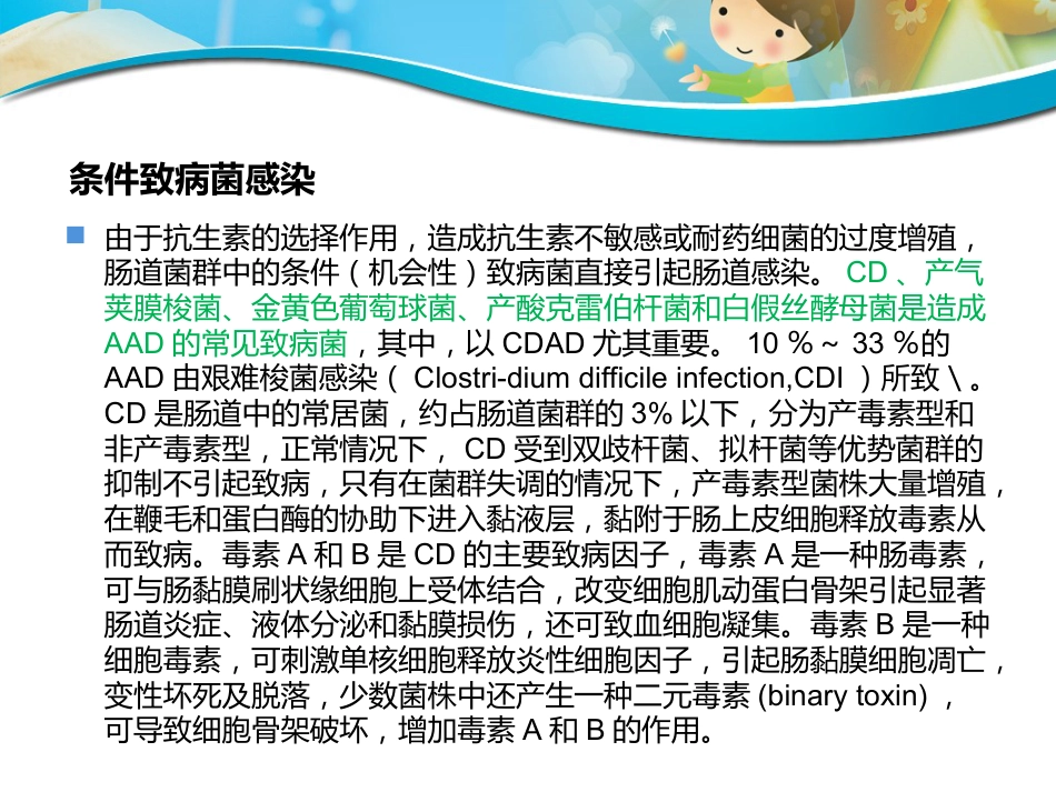 版儿童抗生素相关性腹泻诊断治疗和预防专家共识_第10页
