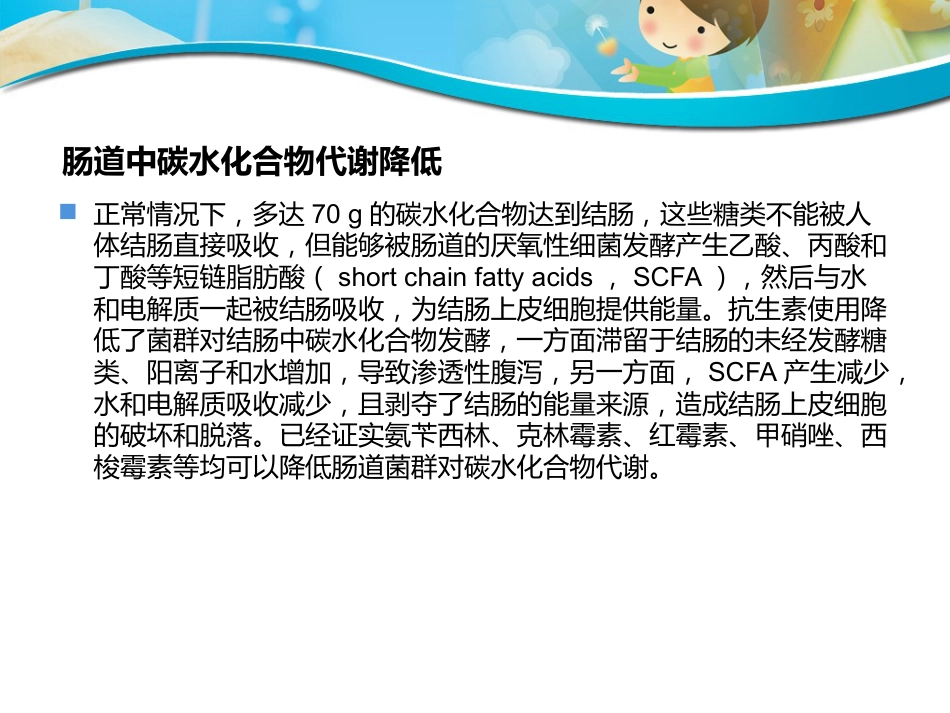 版儿童抗生素相关性腹泻诊断治疗和预防专家共识_第11页