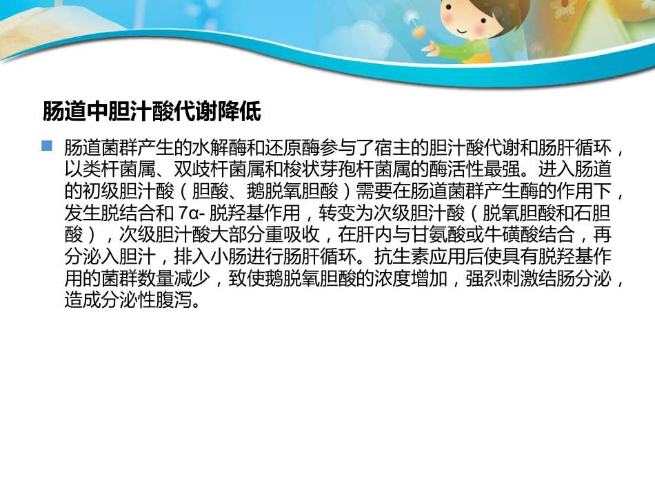 版儿童抗生素相关性腹泻诊断治疗和预防专家共识_第12页