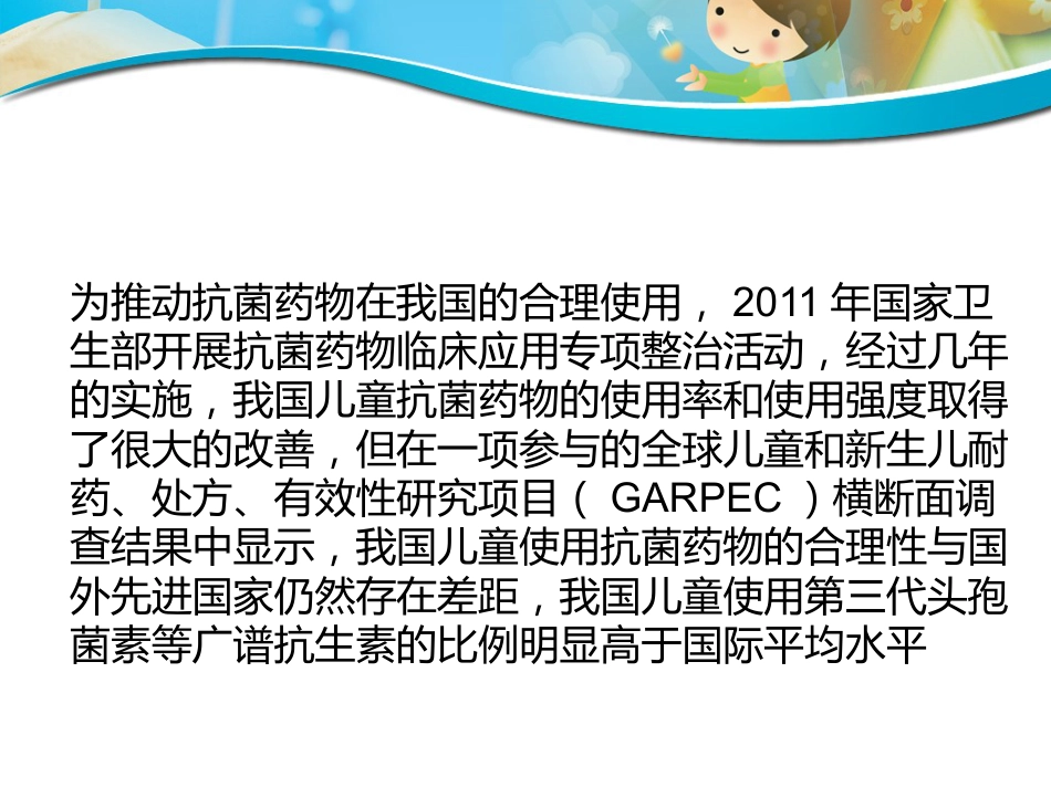 版儿童抗生素相关性腹泻诊断治疗和预防专家共识_第3页