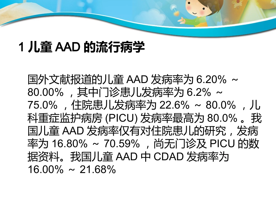 版儿童抗生素相关性腹泻诊断治疗和预防专家共识_第6页