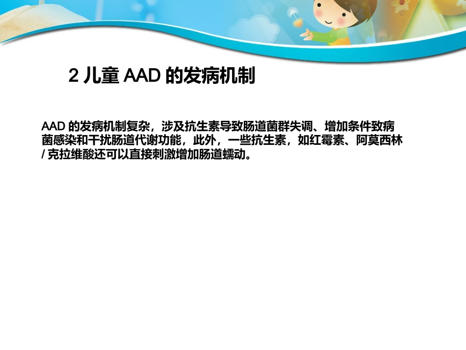 版儿童抗生素相关性腹泻诊断治疗和预防专家共识_第8页