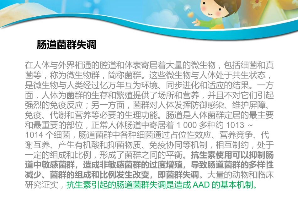 版儿童抗生素相关性腹泻诊断治疗和预防专家共识_第9页