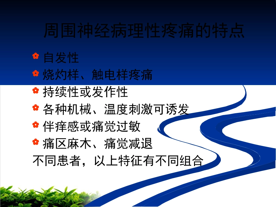 神经病理性疼痛专家共识解读ppt课件_第14页