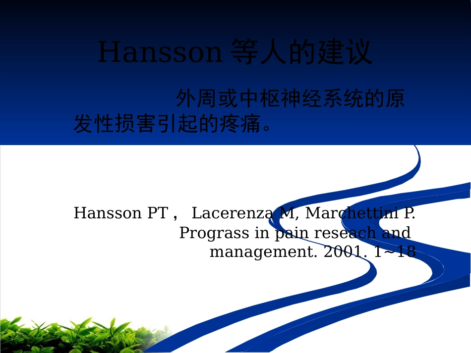 神经病理性疼痛专家共识解读ppt课件_第2页