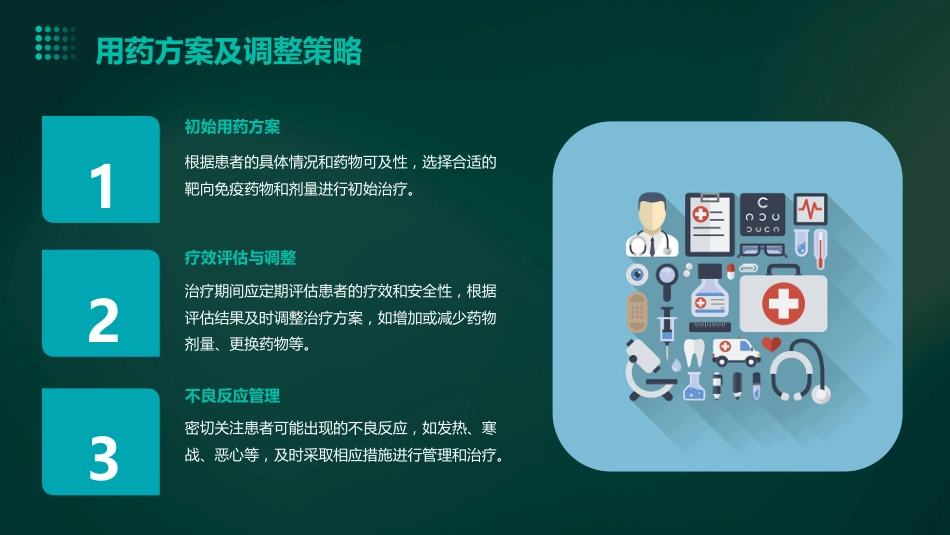 靶向免疫联合局部治疗中晚期肝细胞癌中国专家共识解读PPT课件_第10页