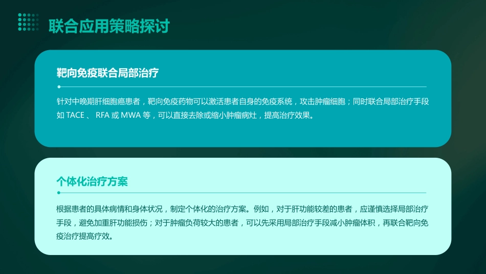 靶向免疫联合局部治疗中晚期肝细胞癌中国专家共识解读PPT课件_第14页