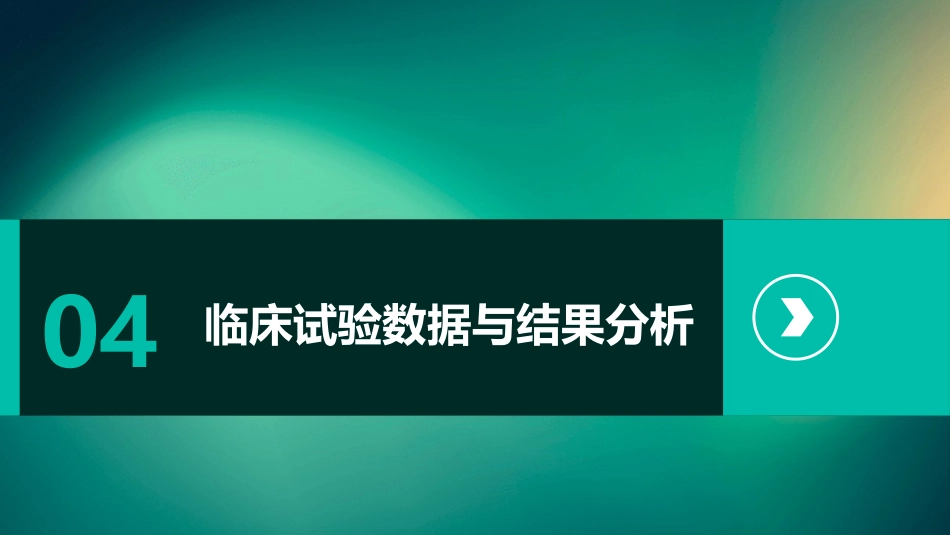 靶向免疫联合局部治疗中晚期肝细胞癌中国专家共识解读PPT课件_第15页