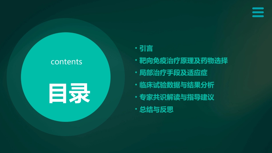 靶向免疫联合局部治疗中晚期肝细胞癌中国专家共识解读PPT课件_第2页