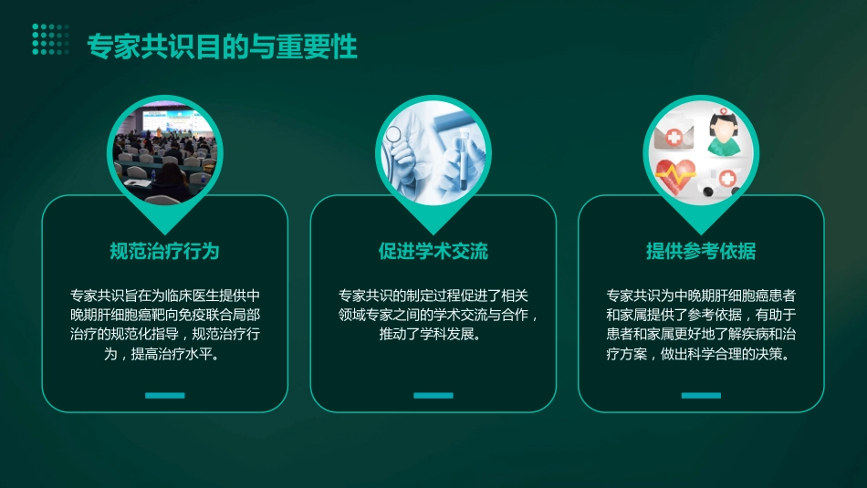 靶向免疫联合局部治疗中晚期肝细胞癌中国专家共识解读PPT课件_第6页