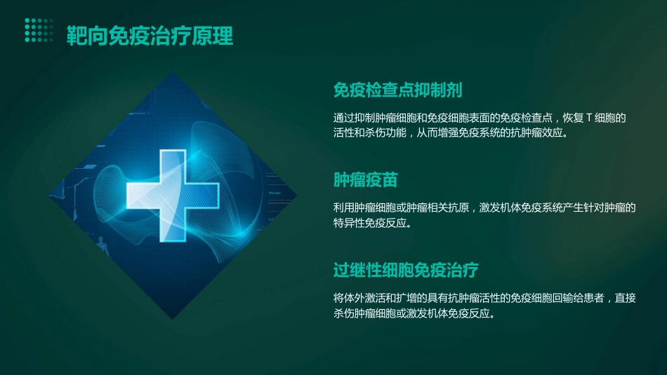 靶向免疫联合局部治疗中晚期肝细胞癌中国专家共识解读PPT课件_第8页