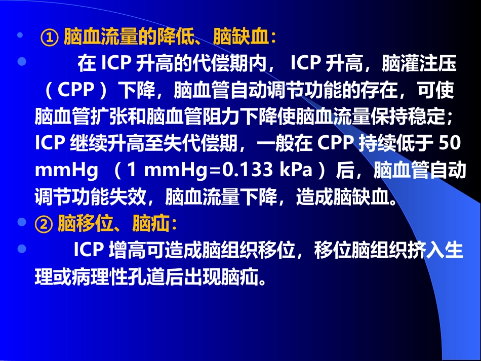 甘露醇治疗颅内压增高中国专家共识_第5页