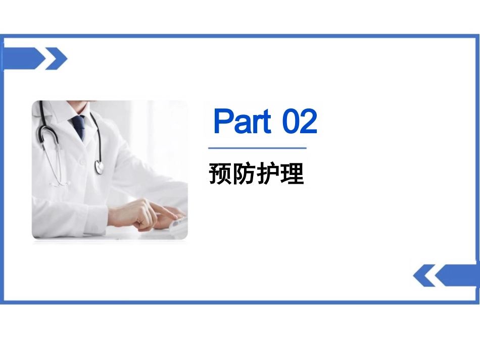 2023住院VTE预防护理管理专家共识解读PPT_第11页